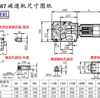 KA87减速机电机尺寸图纸