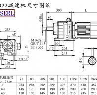 R77减速机电机尺寸图纸