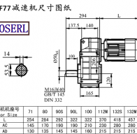 F77减速机电机尺寸图纸